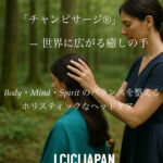 チャンピサージ,champissage,ヘッドスパ