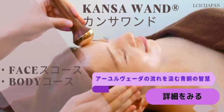 kansawand カンサワンド